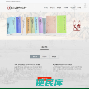 中山大学中国文体学研究中心