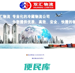双汇物流