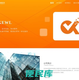 欧科网络科技有限公司