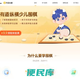 有道纵横少儿围棋