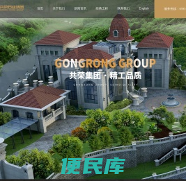 共荣集团,共荣石业,共荣装饰建筑,