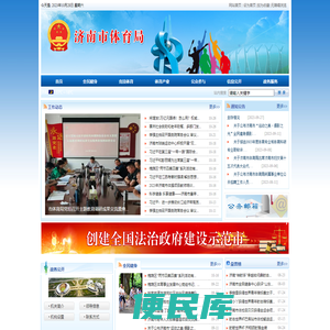 济南市体育局