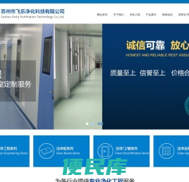 苏州市飞乐净化科技有限公司