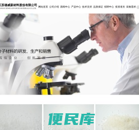 江苏德威新材料股份有限公司