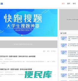 快跑搜题