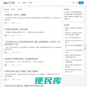 bizo汽车网
