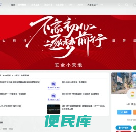 网络安全爱好者中心