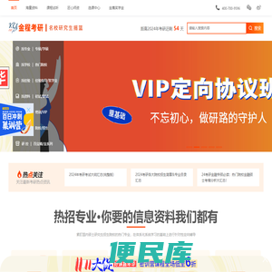 金融硕士考研