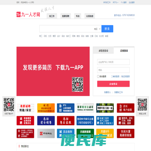 九一人才网