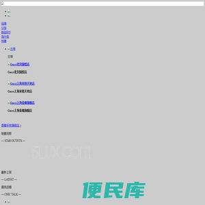 第五大道奢侈品网