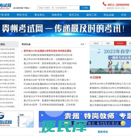 贵州考试网