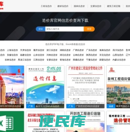 造价库