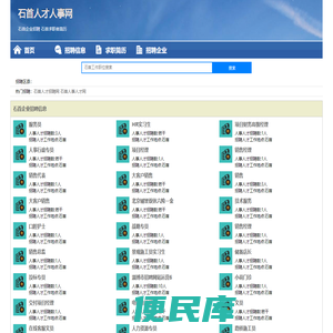 石首人才网