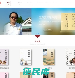 美国汉唐中医倪海厦