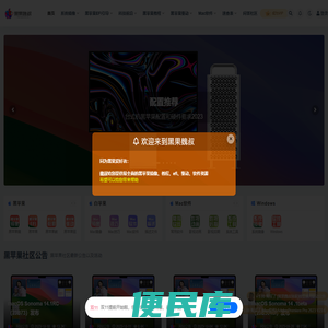 黑苹果社区