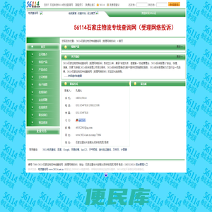 56114石家庄物流专线查询网（受理网络投诉）