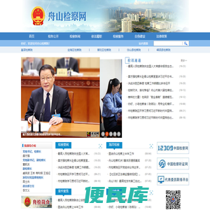 舟山检察网