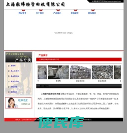 上海毅伟物资回收有限公司