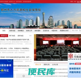 郑州市人力资源和社会保障局