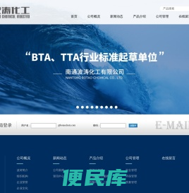 南通波涛化工有限公司