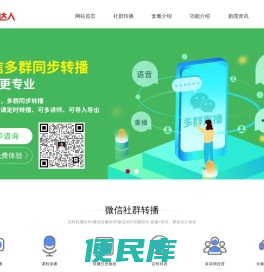 实时转播软件