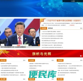 福建侨网