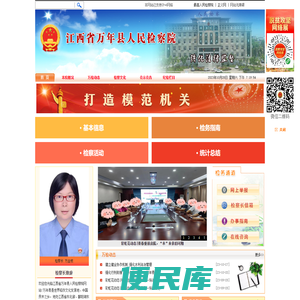 江西省万年县人民检察院