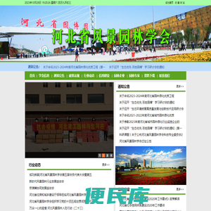 河北省风景园林学会