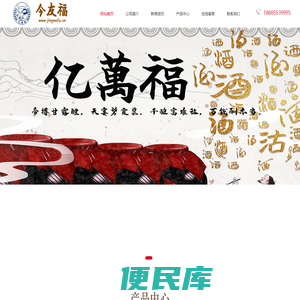 仁怀市今友福酒业销售有限公司