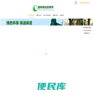 绿化防寒布