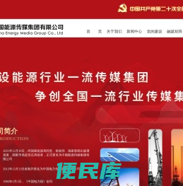 中国能源传媒集团有限公司