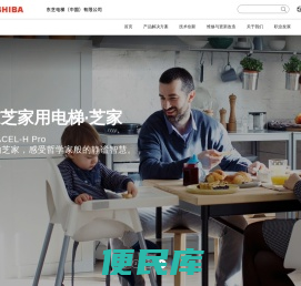 东芝电梯（中国）有限公司