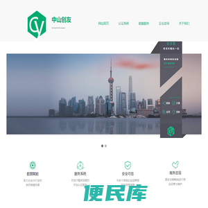 中山创友企业管理咨询服务有限公司