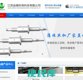 滚珠丝杠