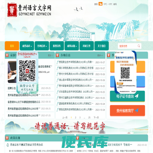 贵州语言文字网