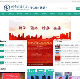 烟台职业学院学生处（团委）