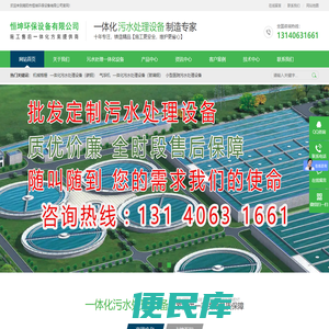 污水处理设备,地埋式污水处理设备,一体化污水处理设备