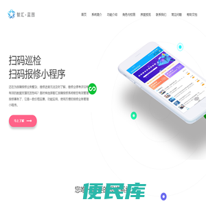 扫码报修小程序