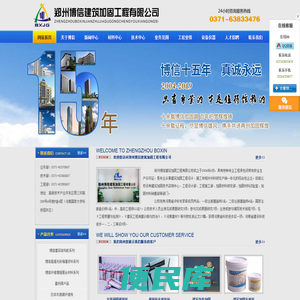 河南建筑改造加固