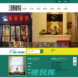 三亚雅丽窗帘店