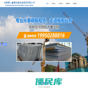 成都博工鑫建机械设备租赁有限公司