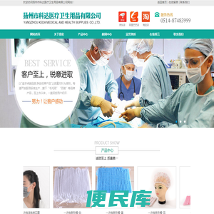 扬州市科达医疗卫生用品有限公司