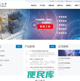 智慧交通