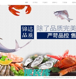 温州市锦达味业食品有限公司