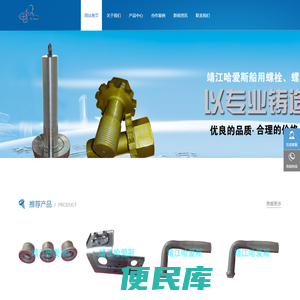 靖江市哈爱斯特种紧固件制造有限公司