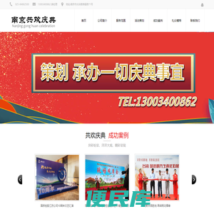 南京庆典策划