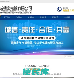 江西虔诚精密电镀有限公司