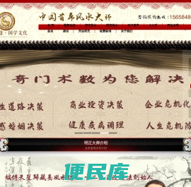 风水大师