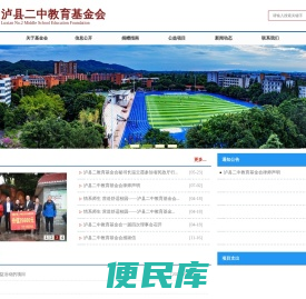 泸县二中教育基金会