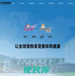 江苏欢欢宠物食品有限公司